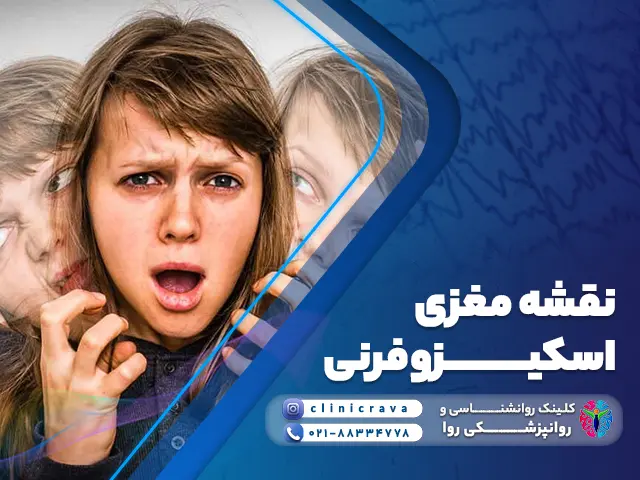 تصویر نمایشی بیماری اسکیزوفرنی و تشخیص اسکیزوفرنی با qEEG