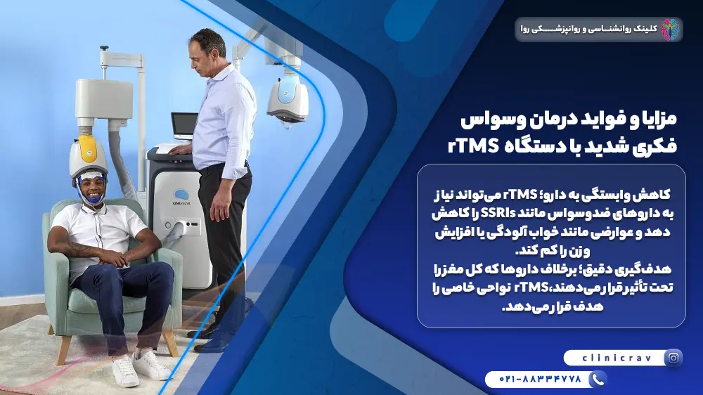 پزشک نورولوژیست در حال درمات وسواس شدید با rTMS
