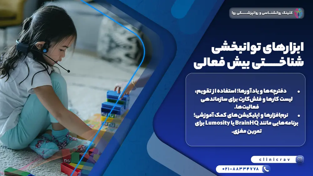 دختر دارای اختلال یادگیری در حال استفاده از 
تکنیک‌ها و ابزارهای رایج در توانبخشی شناختی اختلالات یادگیری