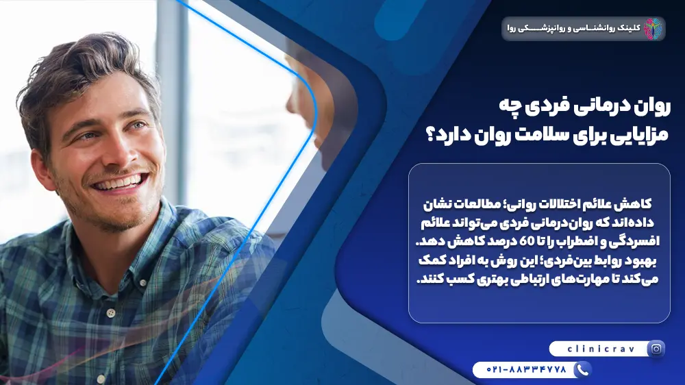 مرد جوان خوشحال از مزایای روان درمانی فردی