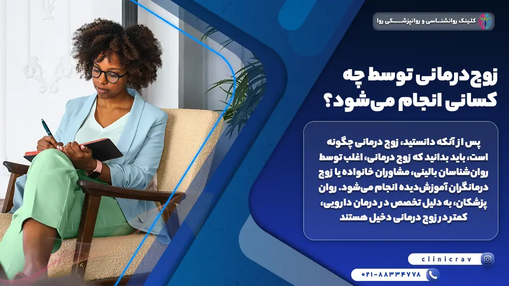 روانشناس در حال انجام زوج درمانی
