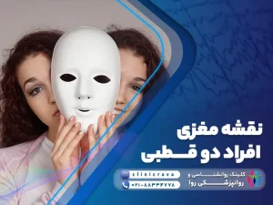 نقشه مغزی افراد دو قطبی