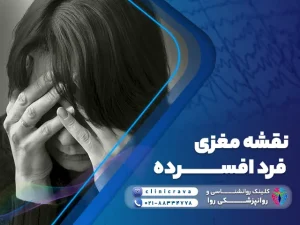 زن افسرده کاندید برای گرفتن نقشه مغزی فرد افسرده