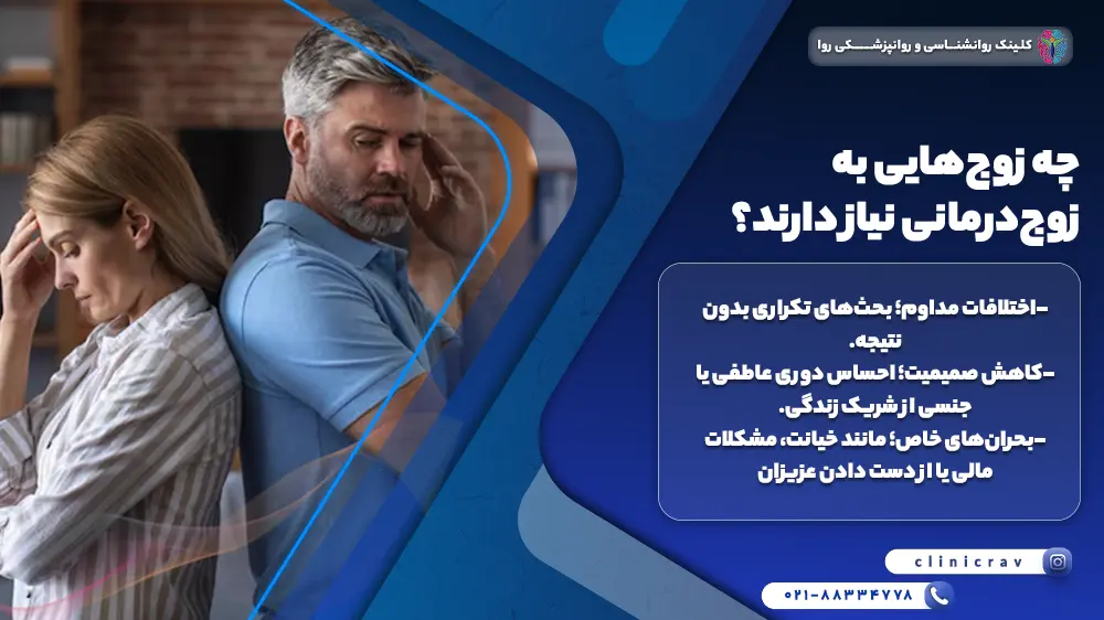 زن و مردی که با هم قهر هستند و به زوج درمانی احتیاج دارند