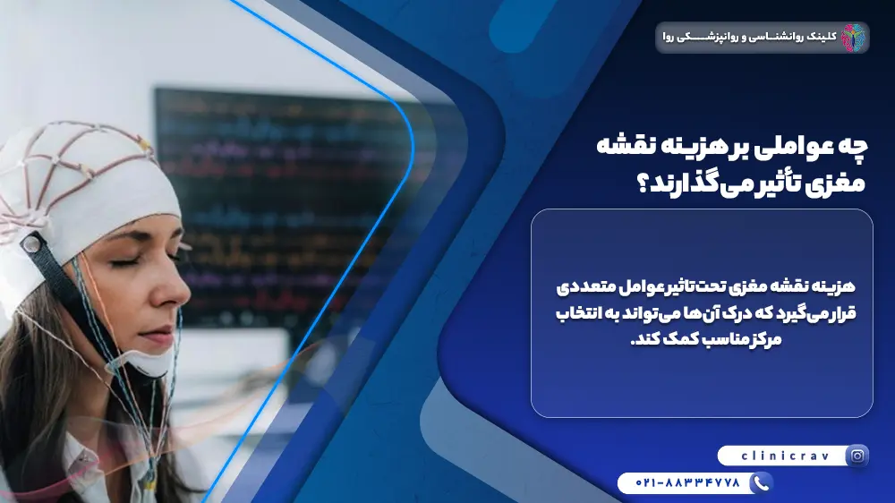 زنی در حال انجام نقشه مغزی و توضیح اینکه چه عواملی بر هزینه نقشه مغزی تأثیر می‌گذارند