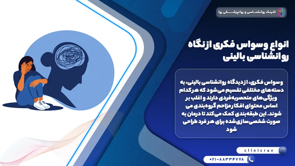 تصویر انواع وسواس فکری از نظر روانشناسی و بالینی 