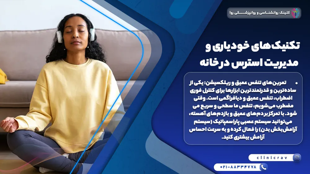 خانم سیاهپوست در حال اجرای تکنیک‌های خودیاری و مدیریت استرس در خانه