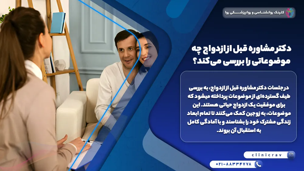 زوجی که براش مشاوره قبل از ازدواج مراجعه کردند 