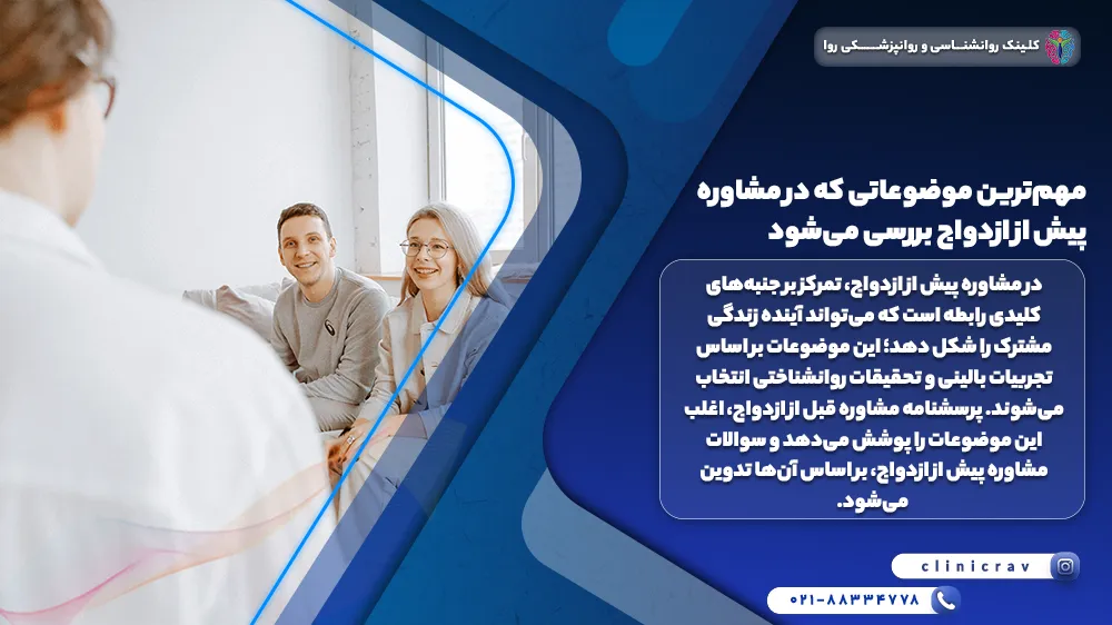 زوج جوانی که برای مشاوره پیش از ازدواج مراجعه کرده اند