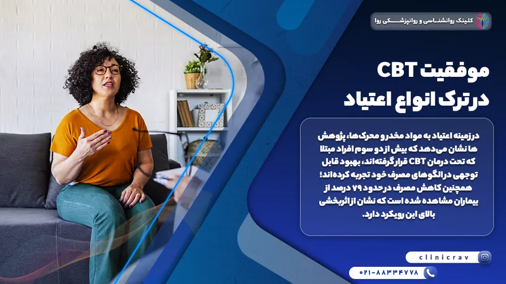 خانم روانپزشک در حال توضیح موفقیت CBT در ترک انواع اعتیاد