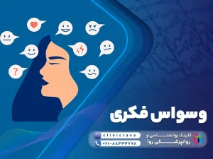 تصویر وکتور انواع وسواس فکری