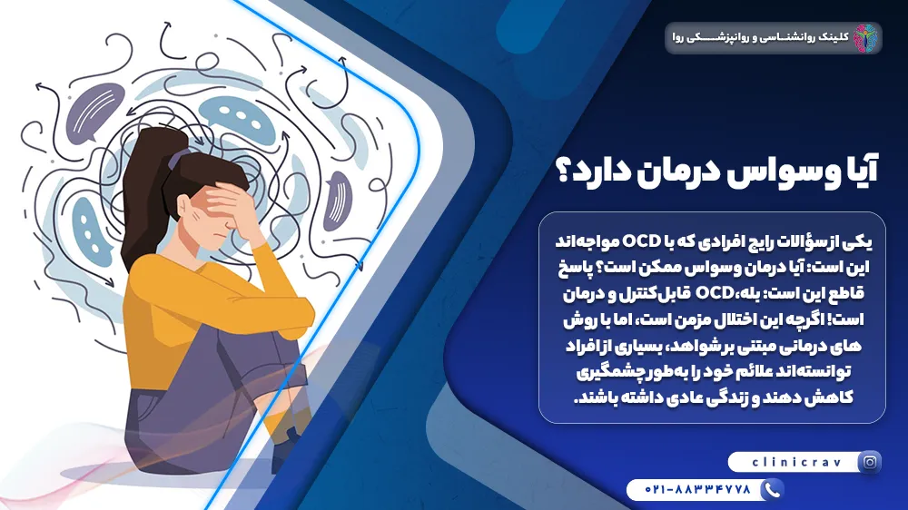 وکتور وسواس و توضیح اینکه آیا وسواس درمان دارد