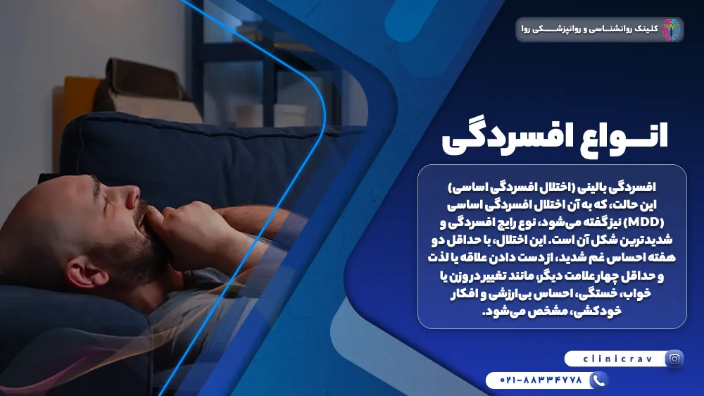 مردی که افسردگی بالینی دارد و در حال گریه است