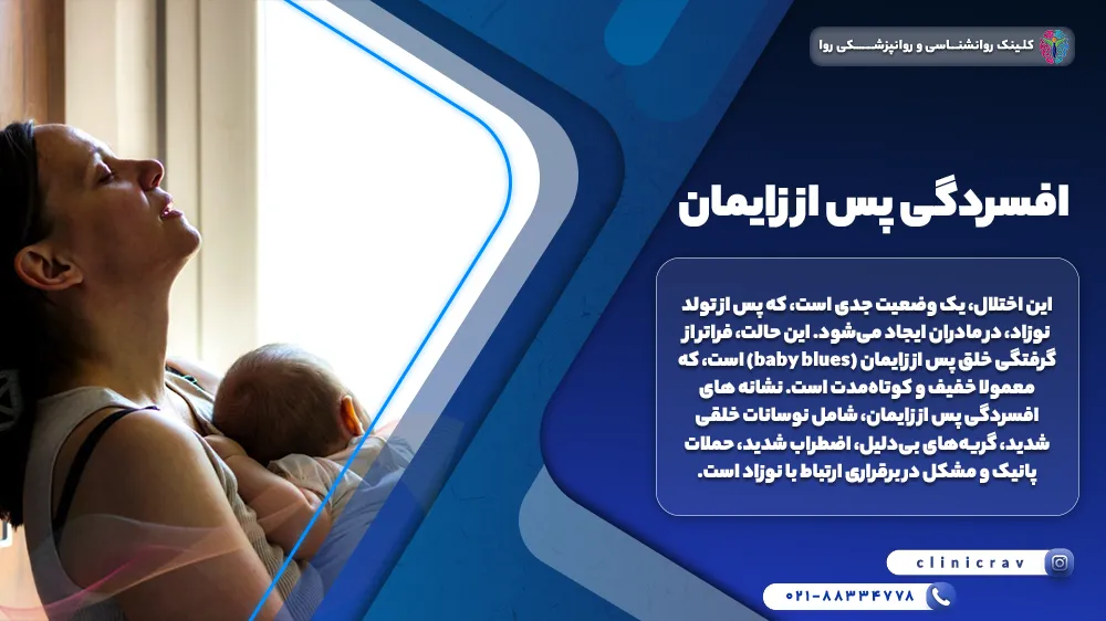 زنی که نوزاد در آغوش دارد و دچار افسردگی بعد از زایمان شده است