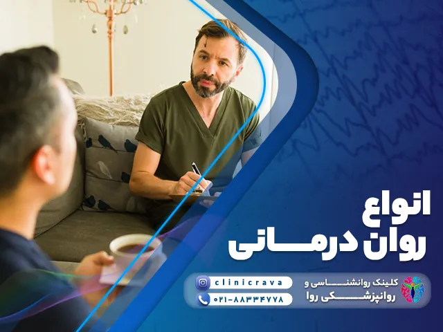 مرد جوان که برای آشنایی با انواع روان درمانی به روان درمانگر مراجعه کرده