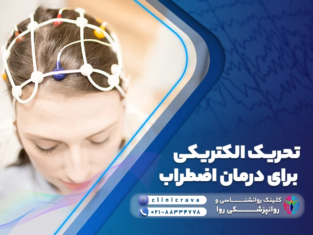 دختر جوان در حال دریافت تحریک الکتریکی برای درمان اضطراب