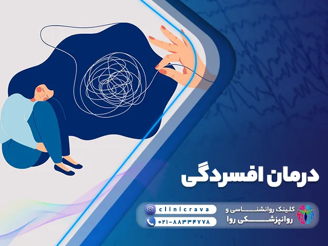 وکتور افسردگی و توضیح بهترین روش های درمان افسردگی