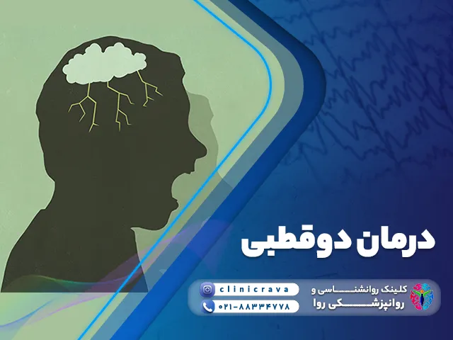 وکتور دوقطبی و درمان دوقطبی