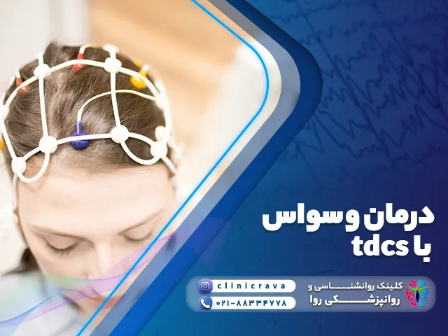 زن جوان در حال درمان وسواس با tdcs