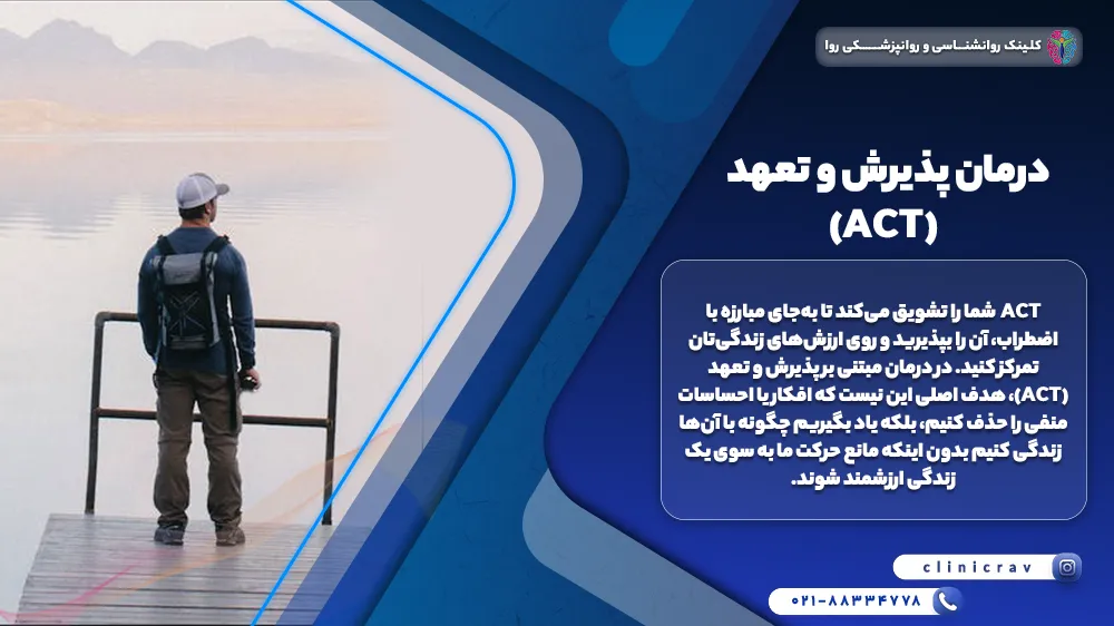 مرد مضطرب روی اسکله رودخانه و توضیح درمان اضطراب با پذیرش و تعهد