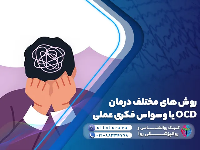وکتور مغزی که افسردگی دارد و روش های درمان افسردگی