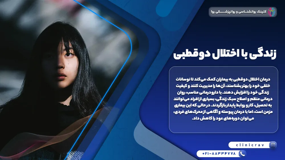 دختری که اختلال دوقطبی دارد