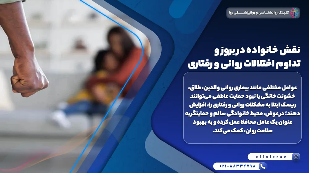 مادر و دختر ترسیده از مشکل روحی پدر و نقش خانواده در بروز و تداوم اختلالات روانی و رفتاری