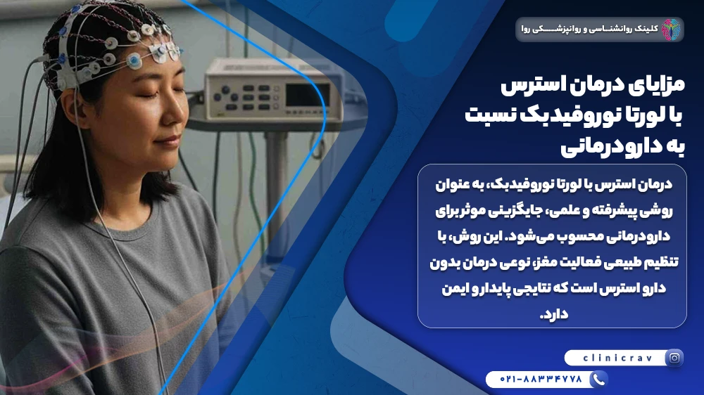 زن جوان در حال دریافت درمان لورتانوروفیدبک و راضی از مزایای درمان استرس با لورتانوروفیدبک