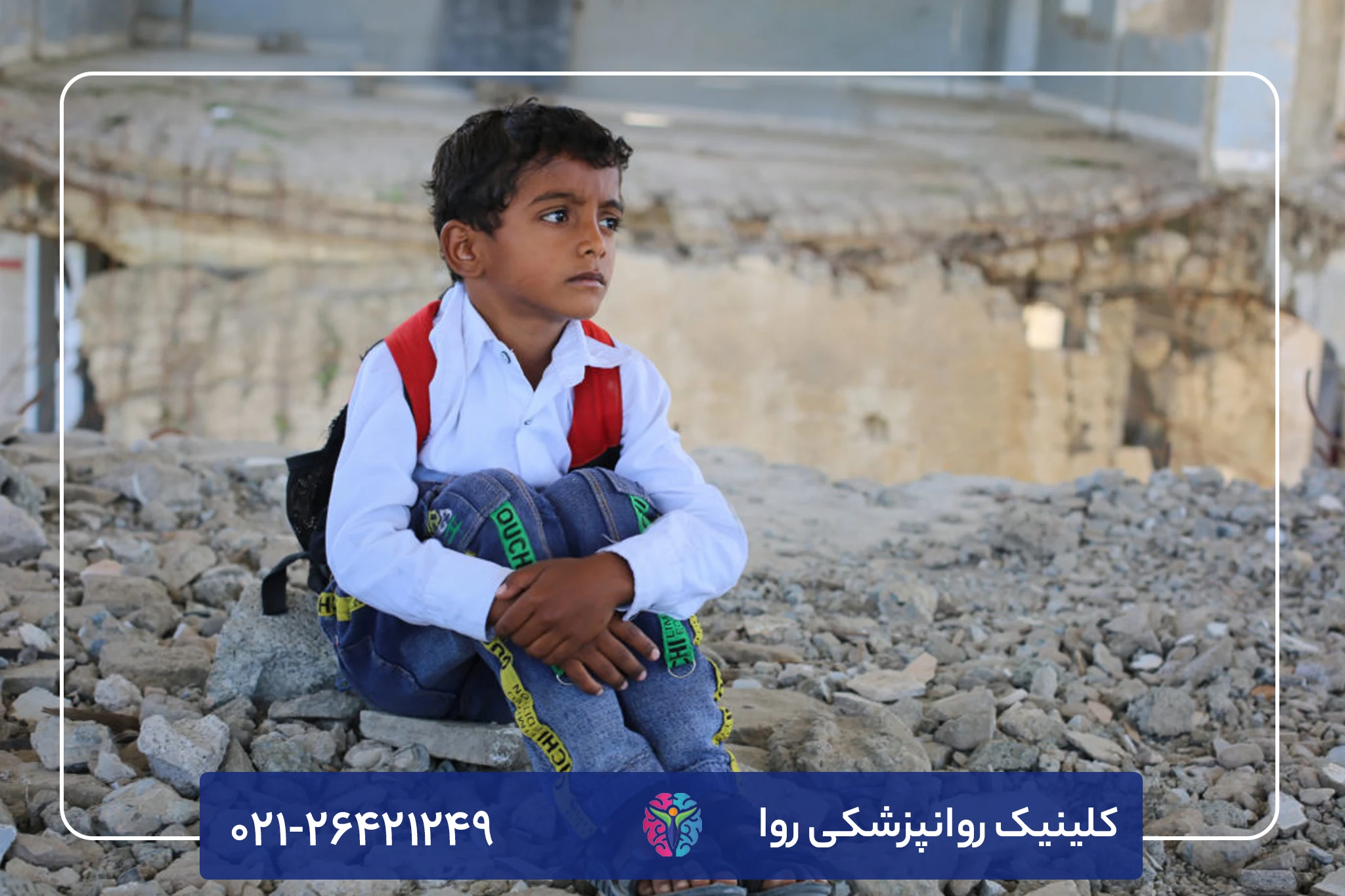جنگ چه تاثیری بر کودکان دارد؟