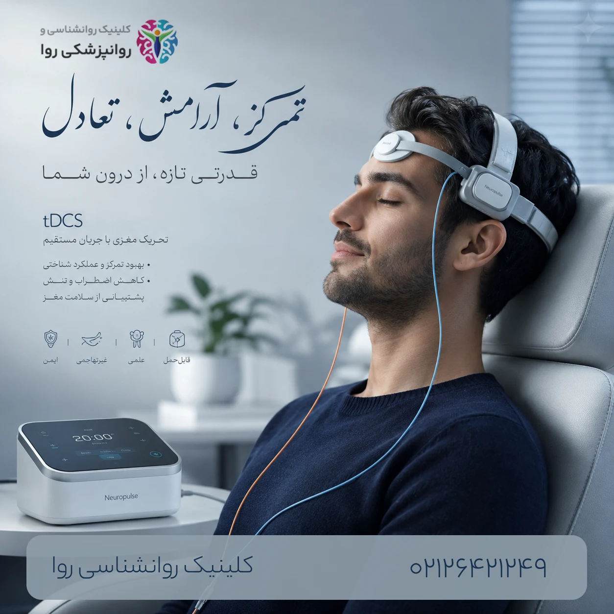 دستگاه tdcs برای تقویت مغز