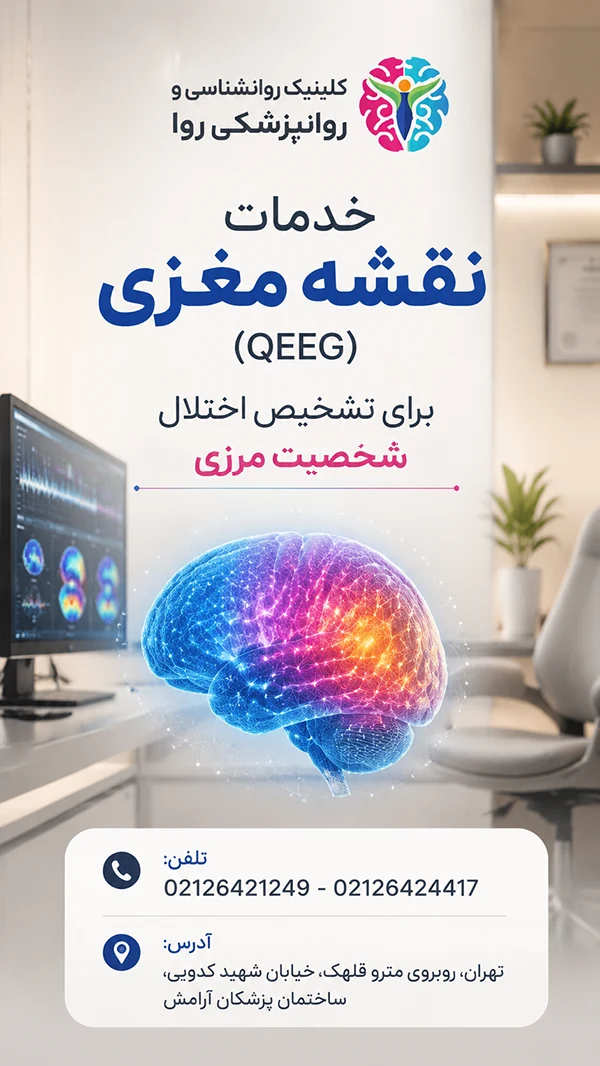 تشخیص اختلال شخصیت مرزی با نقشه مغزی