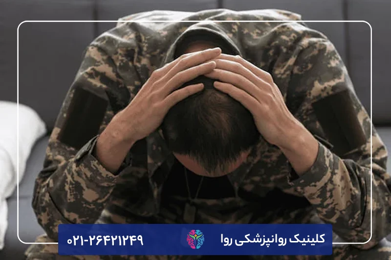 درمان استرس ناشی از جنگ