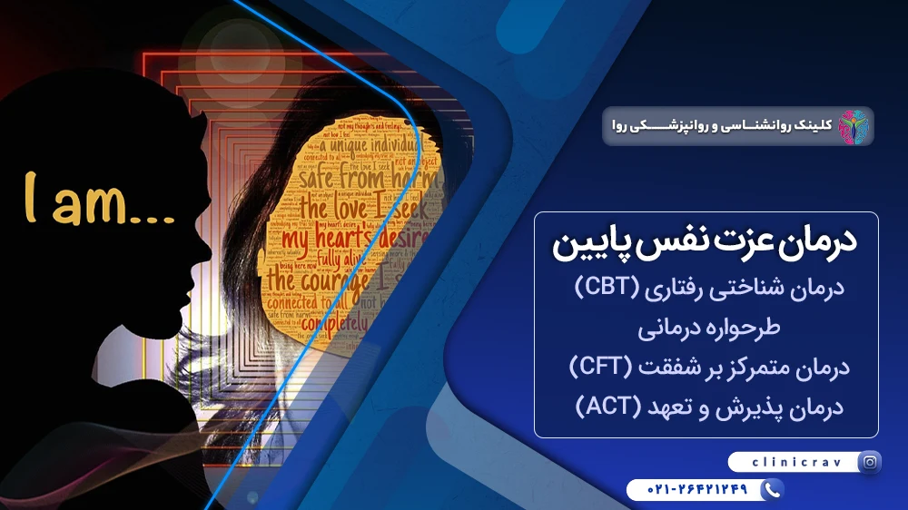 روش های درمان عزت نفس پایین