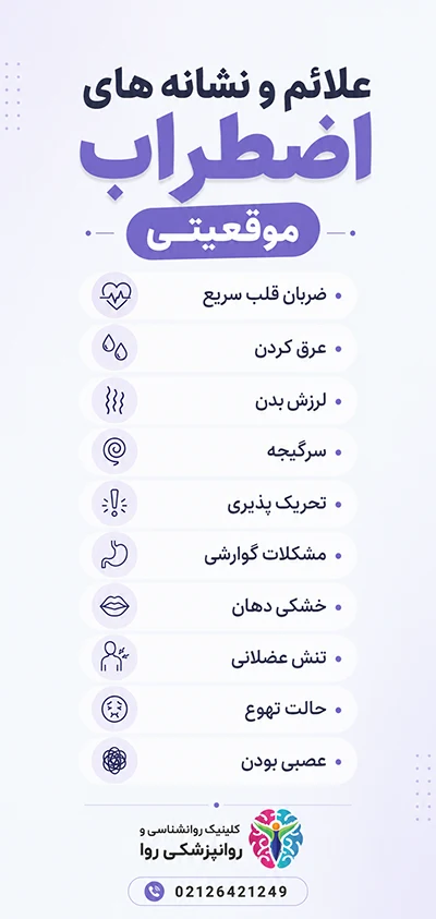 علائم اضطراب موقعیتی